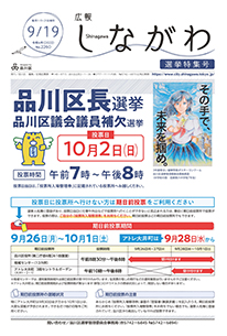 令和４年9月１9選挙特集日号